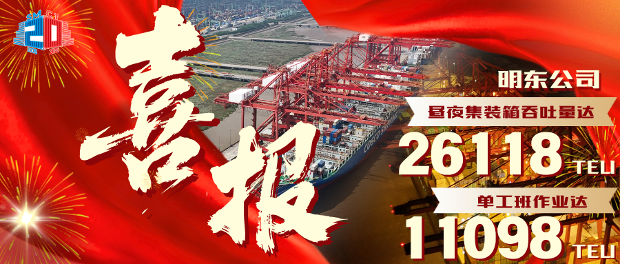 冲刺新高度，明东公司强势刷新两项历史纪录